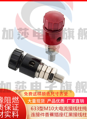 厂家直销JS-633全铜接线接线端子100A电力M10 接线柱电焊机端子