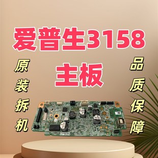 适用爱普生L3158 L3150 L3151 L3153 L3156打印机主板 usb接口板