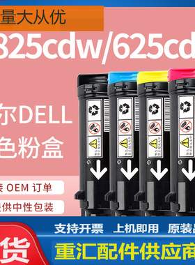 厂批适用Dell H625粉盒H825cdw墨盒戴尔S2825cdn粉筒593-BBPB碳粉