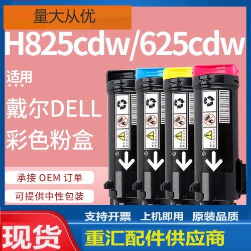 厂批适用Dell H625粉盒H825cdw墨盒戴尔S2825cdn粉筒593-BBPB碳粉