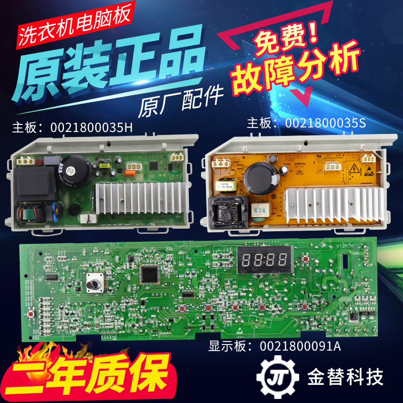 原装海尔滚筒洗衣机电脑板G80718B12S EG8012B29WB电路主板控制板