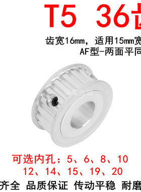 同步轮T536齿AF带宽15内孔5/6/8/10/12/14/151920同步带轮36T5150