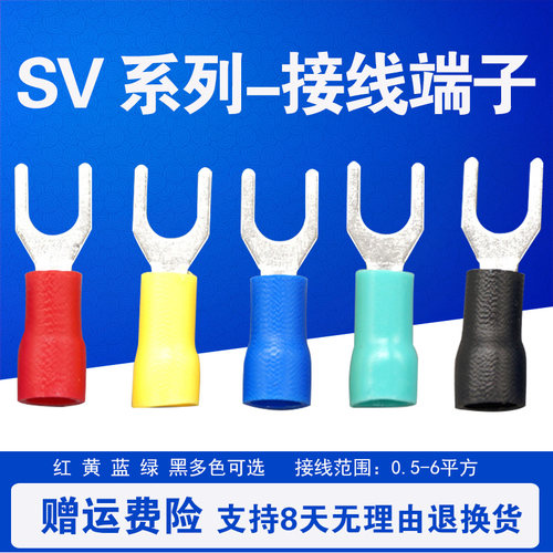SV3.5-5欧式叉型预绝缘接线端子Y形U型冷压接线鼻子线耳铜端头