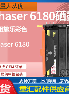 适用施乐6180硒鼓Xerox Phaser 6180彩色打印机粉盒113R00726碳粉
