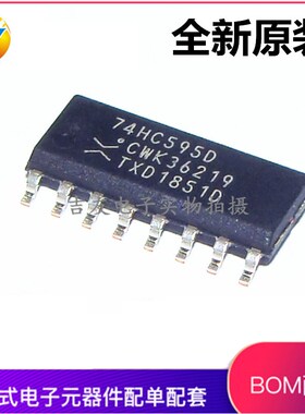 全新原装74HC595 74HC595D 8位串行输入/输出/并行寄存器 SOP-16