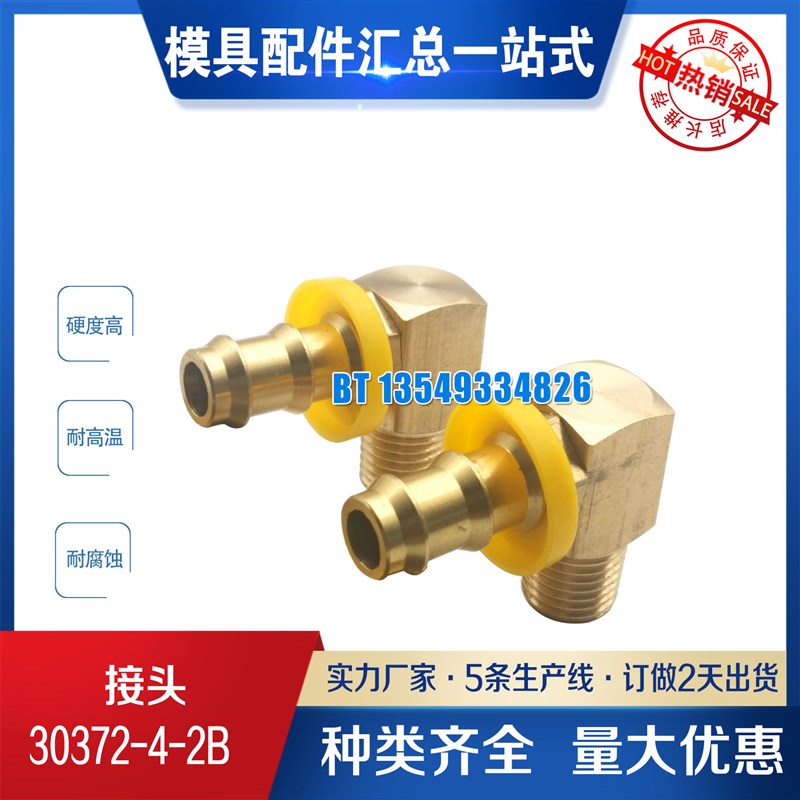 接头 30372-4-2B 30371-6-4B 30377-6-8B 30378-8-8B 30375-5-4B