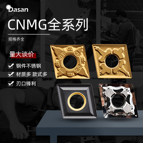 钢件不锈钢菱形数控刀片CNMG120404 CNMG120408-TM CQ HA MA MS