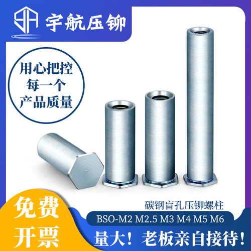 铁蓝白锌碳钢盲孔压板六角压铆螺母柱压铆螺柱BSO-M2M2.5M3M4M5M6
