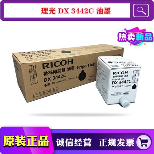 适用于 原装 理光 DX 2430 2432 2433 CP 6201 6202 6203 油墨