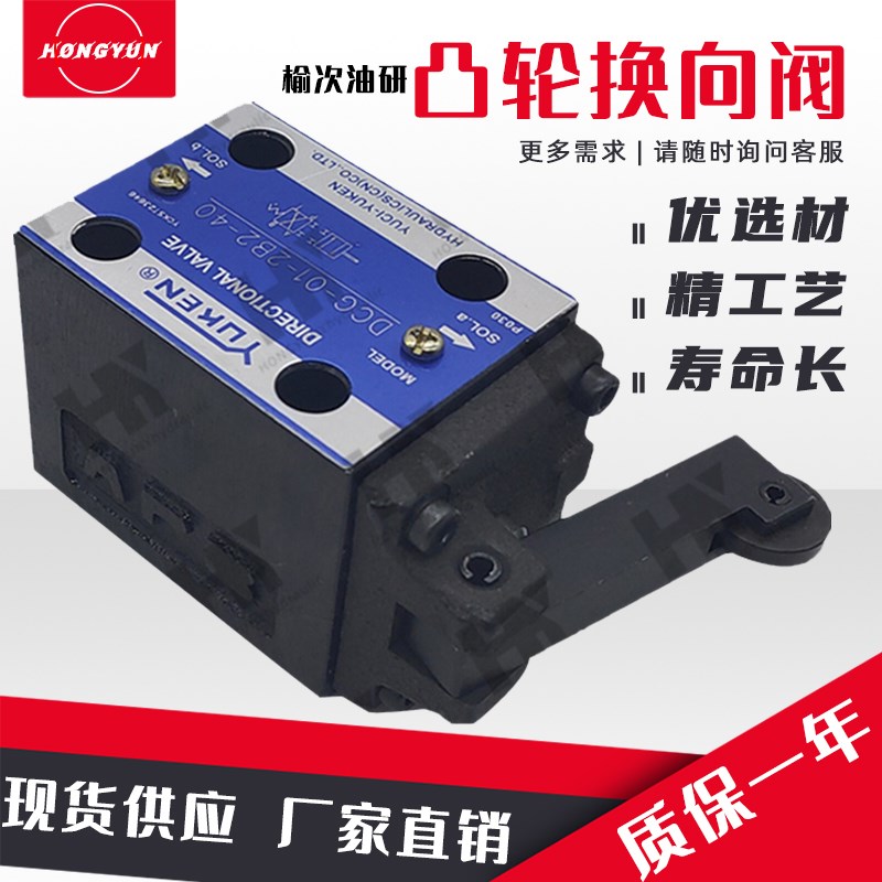 YUKEN榆次油研液压凸轮换向阀DCG/DCT-01/03-2B2/2B3/2B8-5操纵阀
