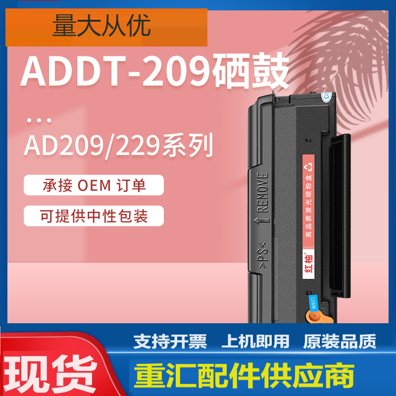 适用震旦AD229MWC硒鼓AD209PW AD229PS墨盒震旦ADDT-209s碳粉盒