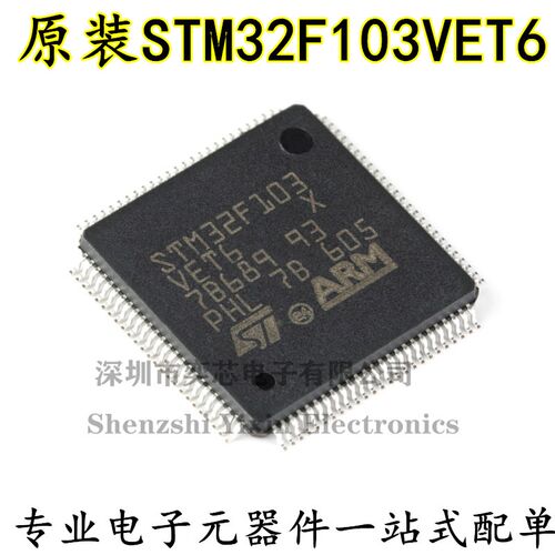 原装正品STM32F103VET6 LQFP-100 ARM Cortex-M3 32位微控制器MCU