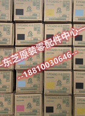 原装 东芝 T-FC425C 2020AC 2520AC 2525AC 3025AC墨粉 碳粉 粉盒