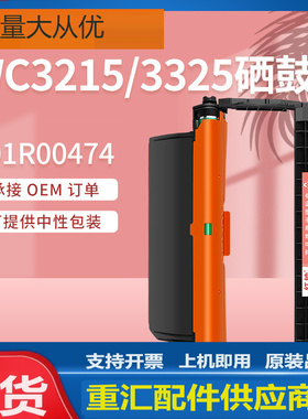 适用施乐3215硒鼓XeroxWorkCentre3225/Phaser3052鼓架101R00474