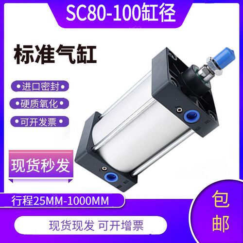 SC80气缸SC100标准大推力拉杆气缸重型大推力加长行程小型气动