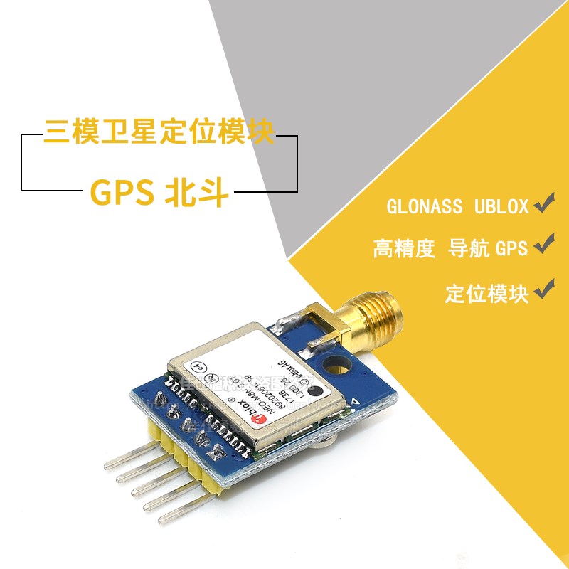NEO-M8N/GPS/北斗/GLONASS/三模卫星定位模块BDS 高精度 导航GPS