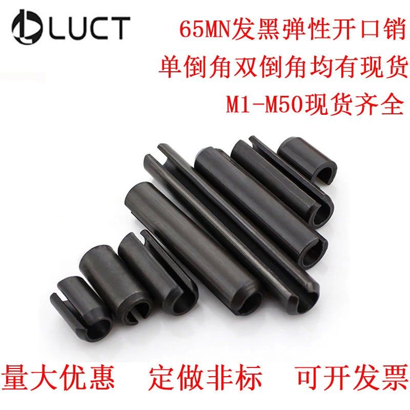 65锰GB879开口弹性圆柱销弹簧销空心定位销子M1.5M2M2.5M3M4M5M6