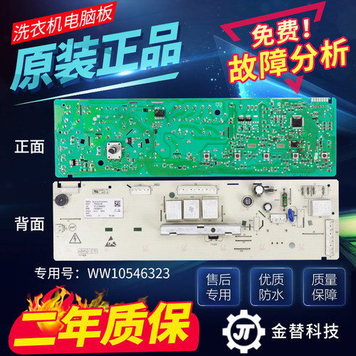 容声滚筒洗衣机电脑板WG70-L101主板WW10546323电路板W1主板WW105