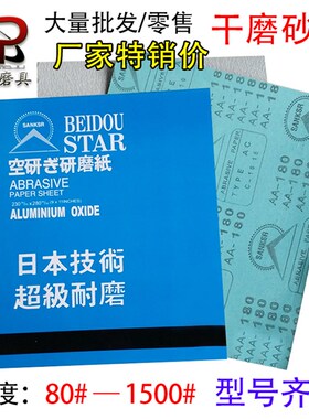 干磨砂纸/白砂纸干砂皮木工砂纸木器打磨180/240/320/4006001000