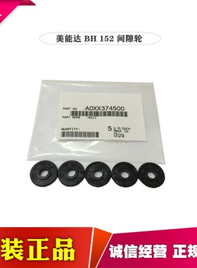 原装美能达BH 152 163 250 246 206 236 226 266 306 1611 间隙轮