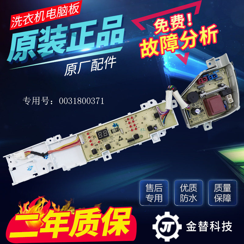 海尔全自动洗衣机XQB80-Z118电脑板电源板主板显示板0031800371