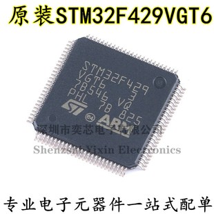 原装 STM32F429VGT6 LQFP-100 ARM Cortex-M4 32位微控制器-MCU