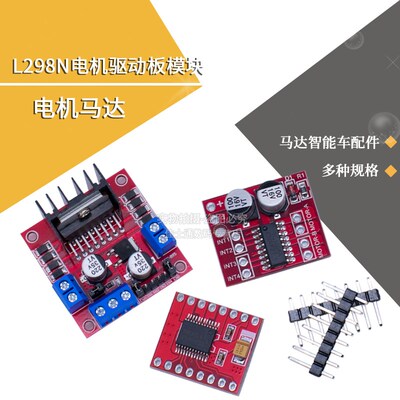 L298N电机驱动板模块直流步进电机马达智能车机器人配件TB6612FNG
