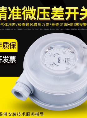 604压差开关电梯前室正压控制压差开关消防通风微压差开关传感器