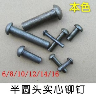 铁本色实心铁铆钉蘑菇头铆钉M5M6M8M10M12M16M18 半圆头铁铆钉