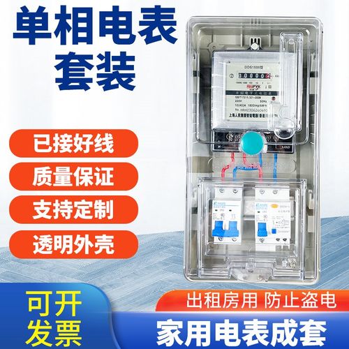户外单相电表箱成套家用室外防水电箱透明塑料电能表盒单一户套装
