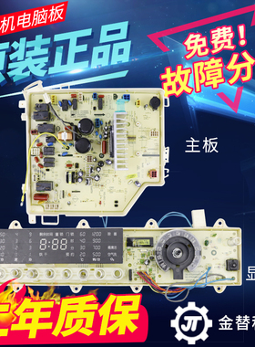 三洋帝度滚筒洗衣机主板DG-F7526BHC DG-F75266BHG电脑板显示板