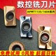 硬质合金 R0.8铣床刀头 刀粒R5R6 1135铣刀片 数控铣刀片APMT1604