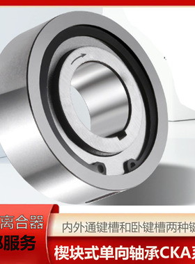 楔块式单向离合器轴承凸轮离合器CKA CK-A系列CKA3072 2052 2562
