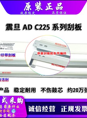 原装 震旦 C455 C555 C556 C227 C287 C367 C307 刮板 转印刮刀