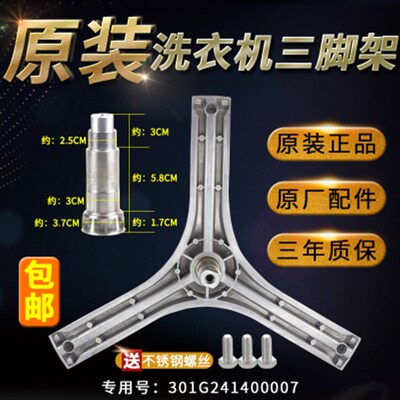 三洋帝度滚筒洗衣机DG-F75322BS-F85322BS-F70322S三脚架三角架