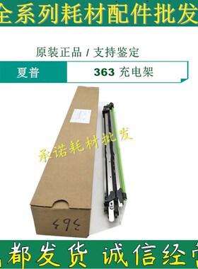 原装 夏普 MX-500 363N 453N 503N 4528N 4528U 363U 充电架 网