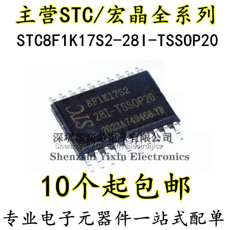 全新原装STC宏晶STC8F1K17S2-28I-TSSOP20集成电路单片机IC芯片