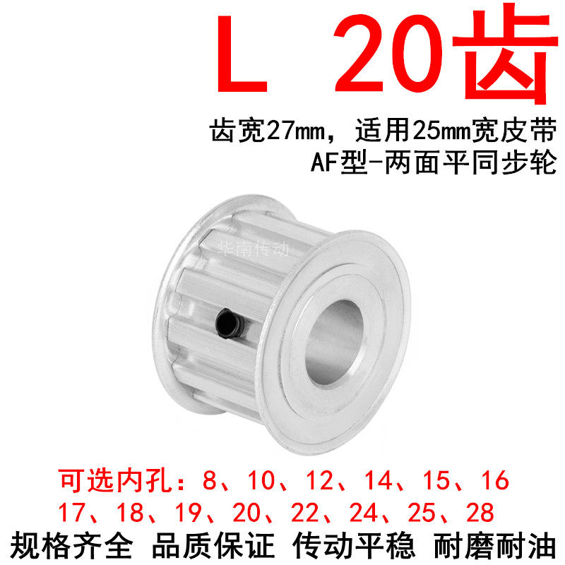 同步轮L20齿宽27内孔8 10 12 14 18 19 20 22 24 25 28同步带轮AF