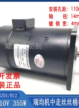 线切割配件大全中走丝瑞均电机DC110V运丝桶伺服直流电机355W四线