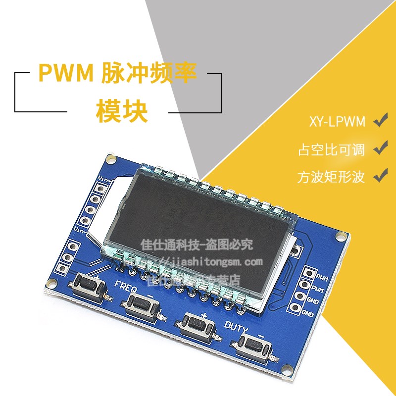 PWM脉冲频率占空比可调 模块方波矩形波信号发生器信号XY-LPWM