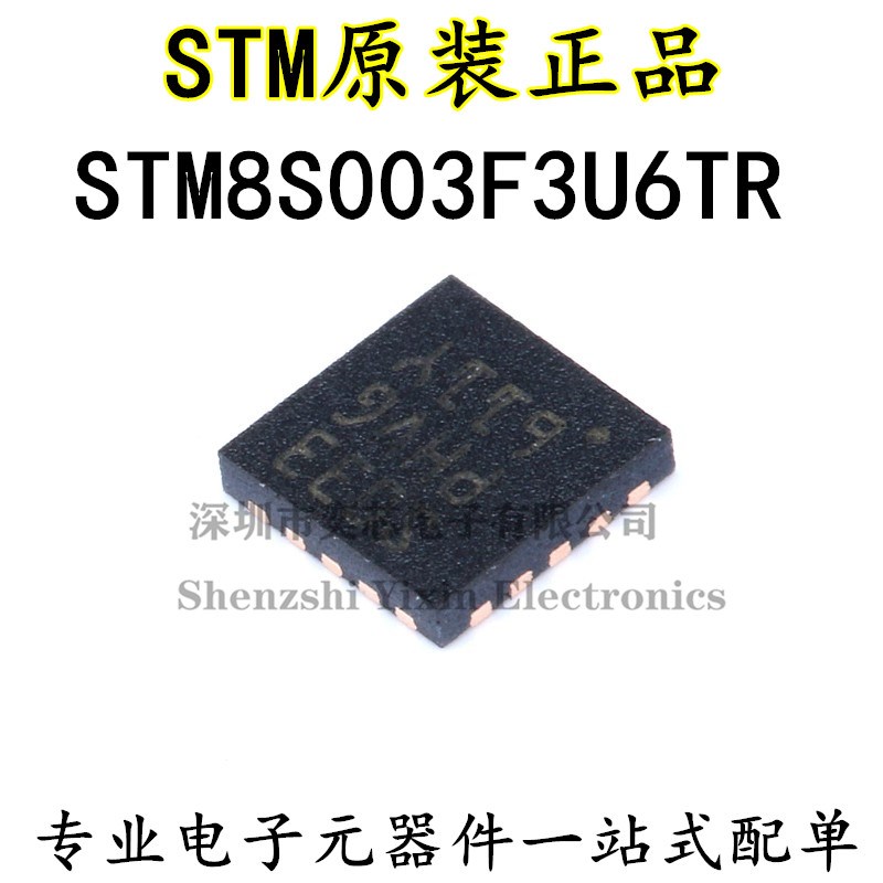 原装正品STM8S003F3U6TR UFQFPN20 16MHz/8KB闪存/8位微控制器MCU
