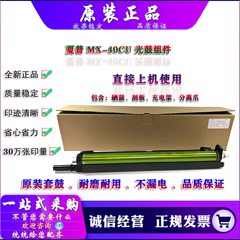 原装夏普 S 262 352 402 263 303 271 RC 套鼓 鼓架 硒鼓 MX-40CU