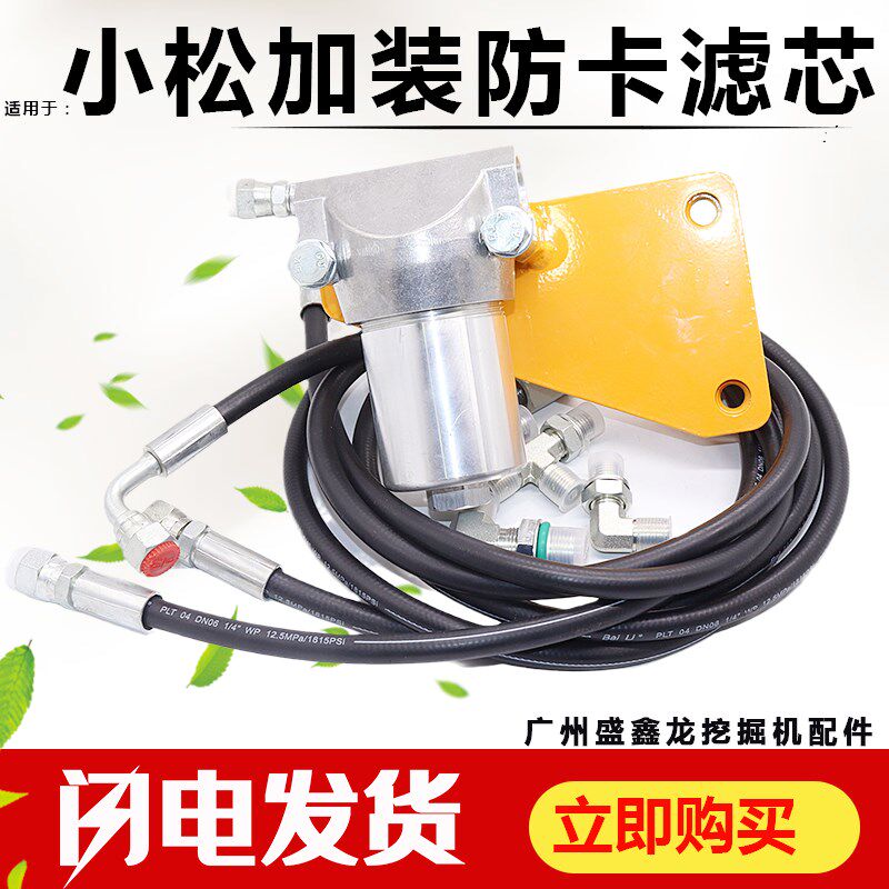 挖机适配于小松120-7/200/210/220/240/270-7/8加装先导滤芯总成