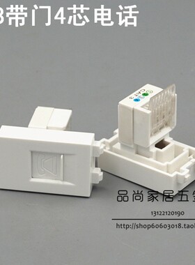 128型 带保护门 免打4芯电话模块 RJ11电话 可配开关面板和地插