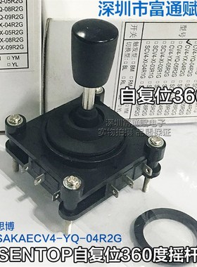 思博SENTOP自复位360度 CV4-YQ-04R2G十字开关主令控制器摇杆开关