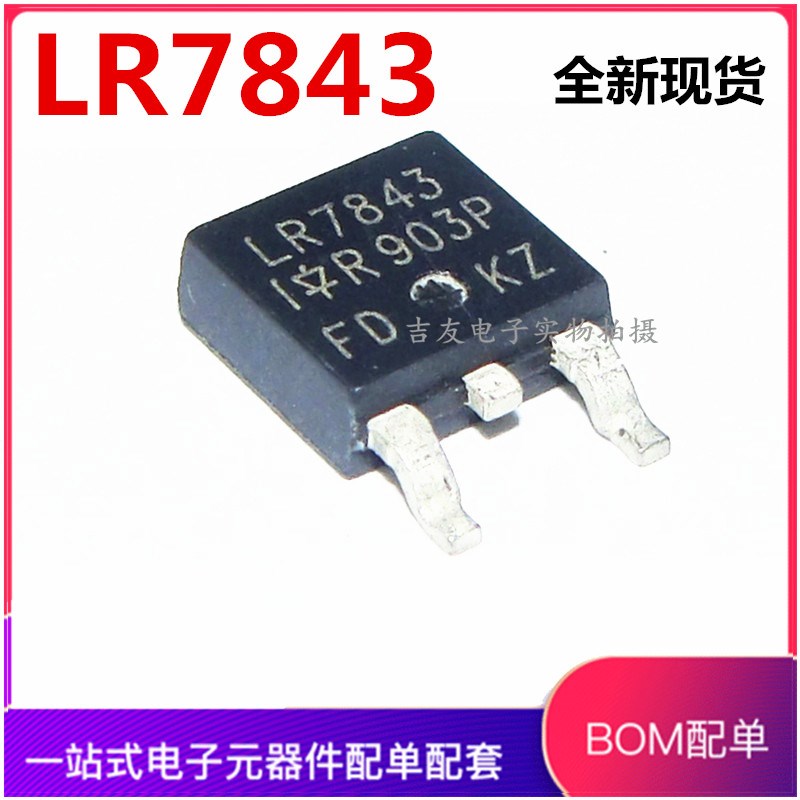 全新原装进口正品 IRLR7843 LR7843 MOS场效应贴片管 贴片TO-252