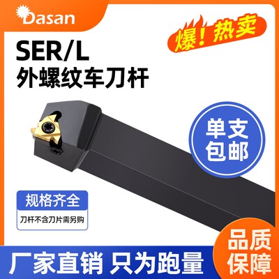 数控螺纹刀杆SER2020K16梯形外圆车刀牙刀t型2525M16车床刀具