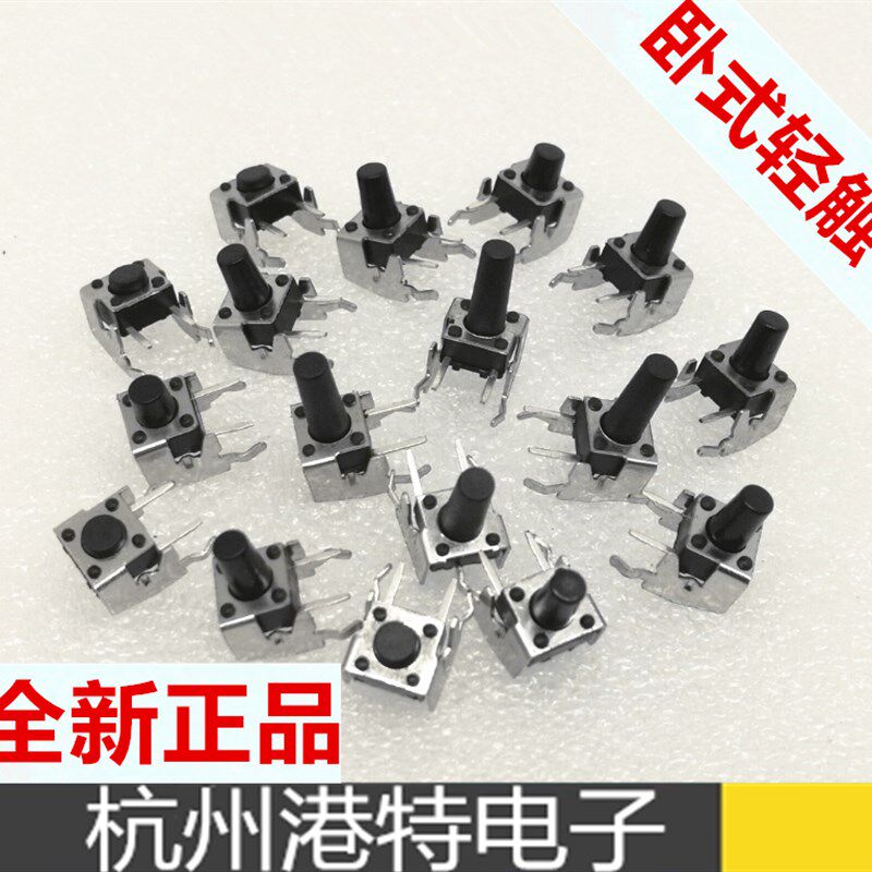 轻触开关2脚6X6X13mm侧按卧式带支架按键立式微动6*6*13MM