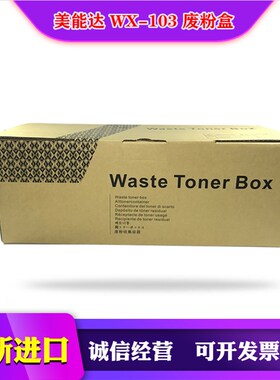 美能达C258 C308 C368 C454 C554 C458 C558 C658废粉盒 仓 WX103