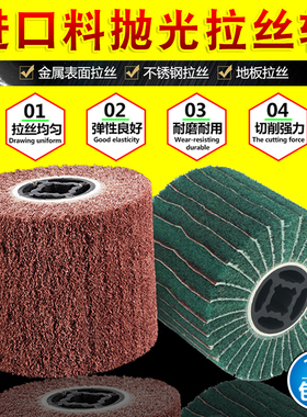 进口料拉丝轮不锈钢拉丝机百洁布拉丝金属打磨轮纤维尼龙轮抛光轮